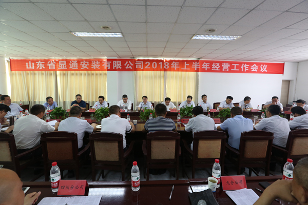 乐鱼(中国)顺利召开2018年上半年经营工作会议