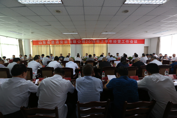 乐鱼(中国)顺利召开2018年上半年经营工作会议