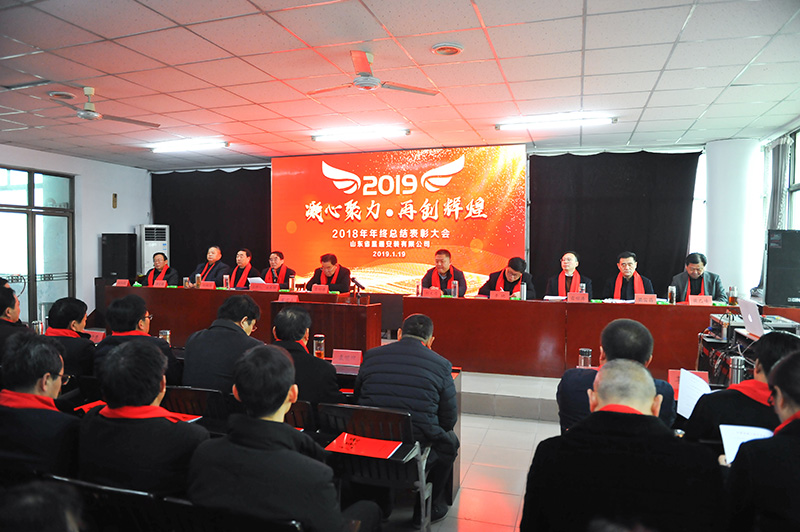 乐鱼(中国)2018年工作总结表彰大会胜利召开