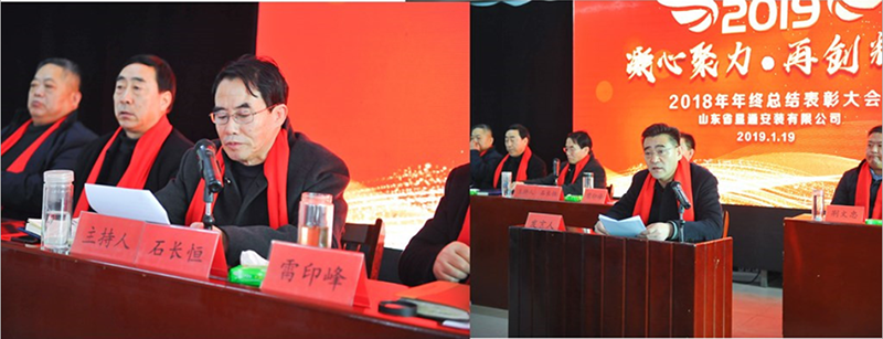 乐鱼(中国)2018年工作总结表彰大会胜利召开