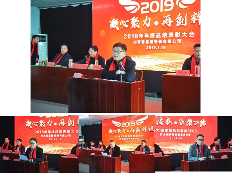 乐鱼(中国)2018年工作总结表彰大会胜利召开