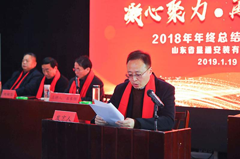 乐鱼(中国)2018年工作总结表彰大会胜利召开