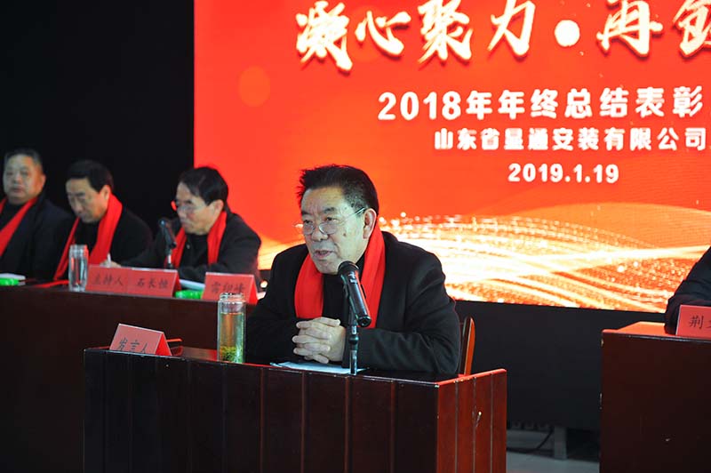 乐鱼(中国)2018年工作总结表彰大会胜利召开