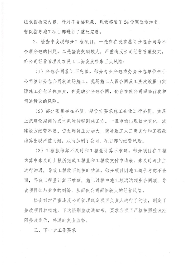乐鱼(中国)关于农民工工资发放大检查的情况通报