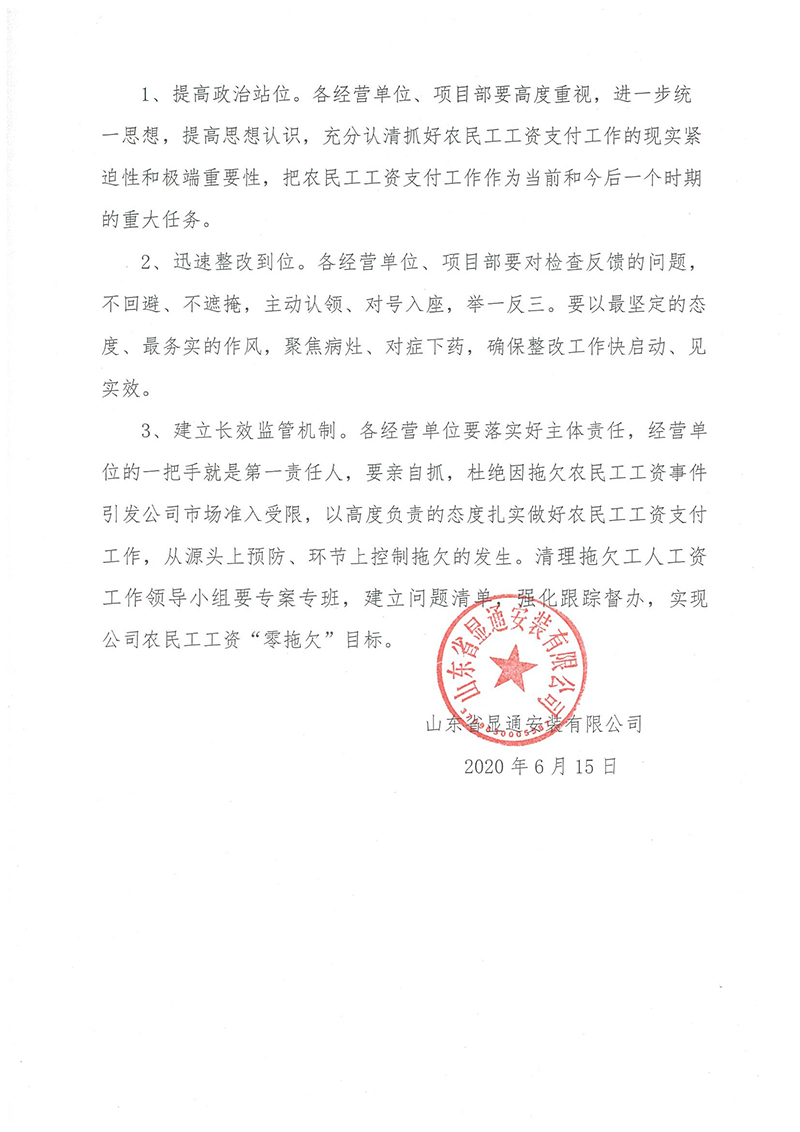 乐鱼(中国)关于农民工工资发放大检查的情况通报