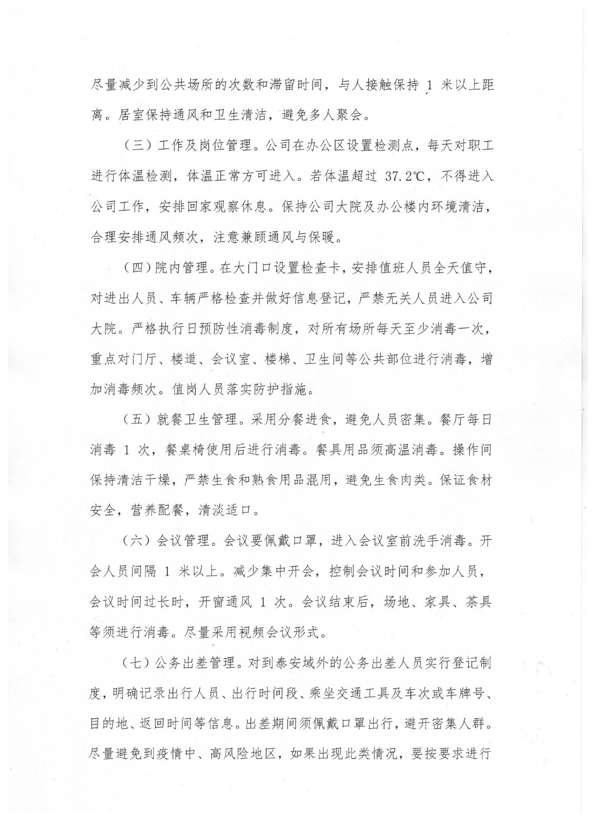 乐鱼(中国)关于进一步加强疫情防控工作的通知