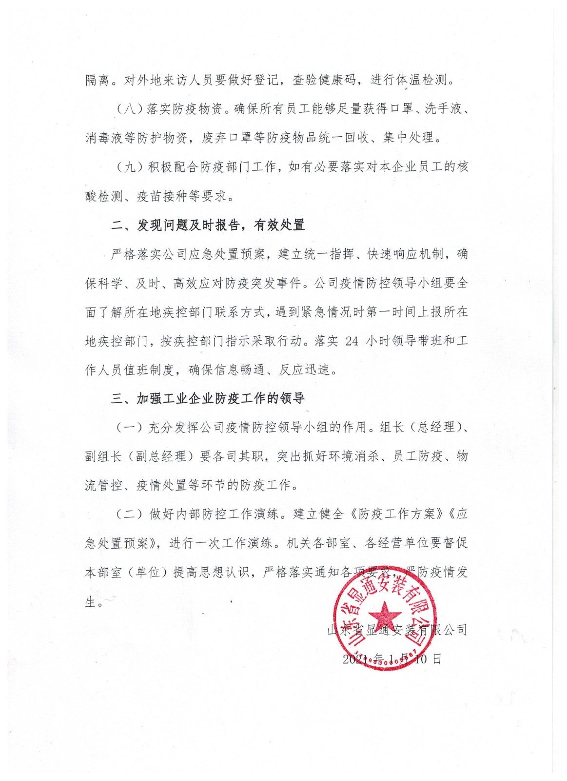 乐鱼(中国)关于进一步加强疫情防控工作的通知