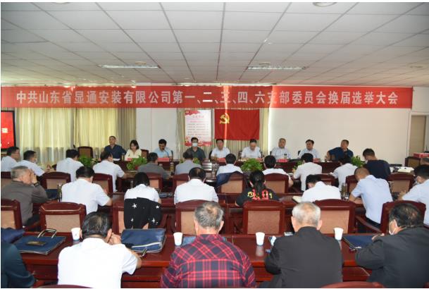 中共乐鱼(中国)委员会 支部换届大会胜利召开