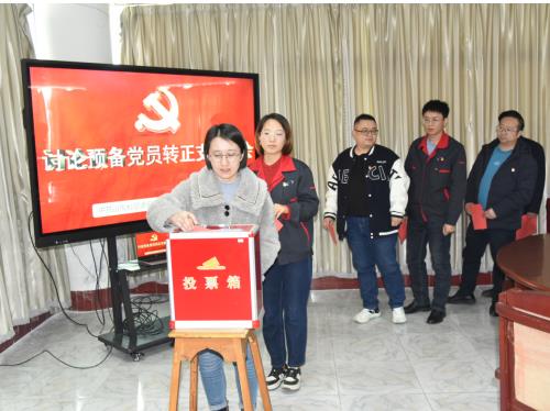 公司召开讨论预备党员转正支部大会