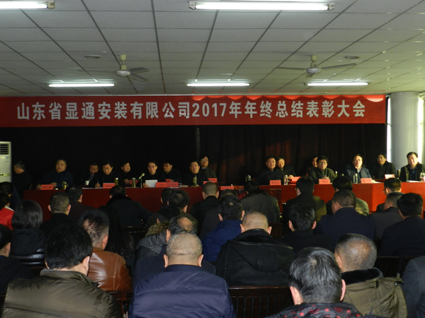 乐鱼(中国) 2017年工作总结表彰大会隆重召开