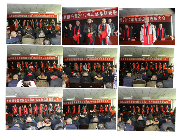 乐鱼(中国) 2017年工作总结表彰大会隆重召开